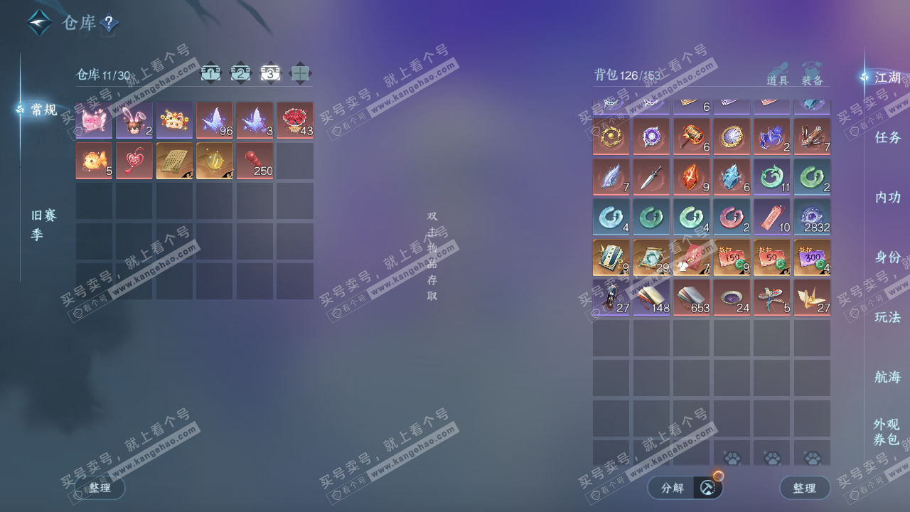 NSH328751逆水寒手游账号详情图4