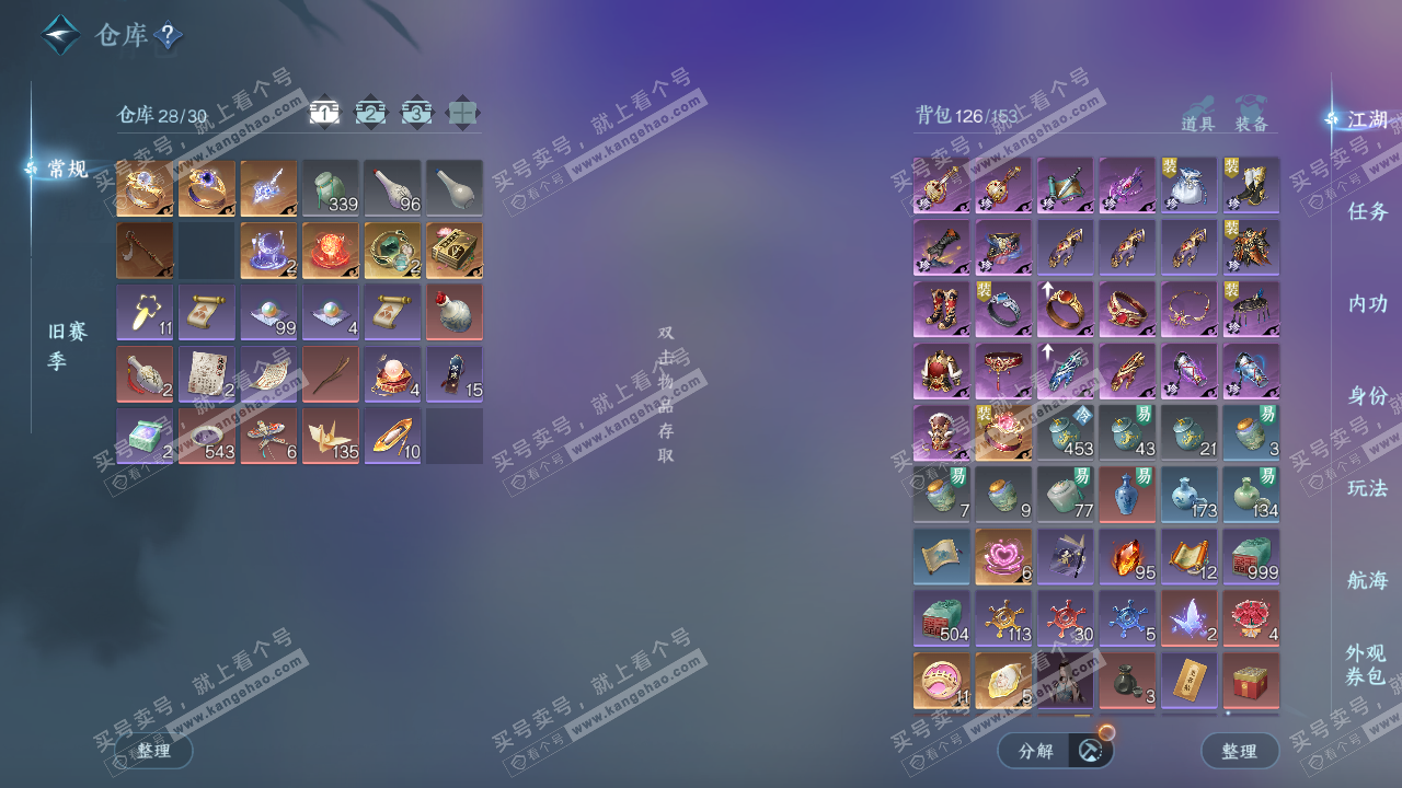 NSH328751逆水寒手游账号详情图2