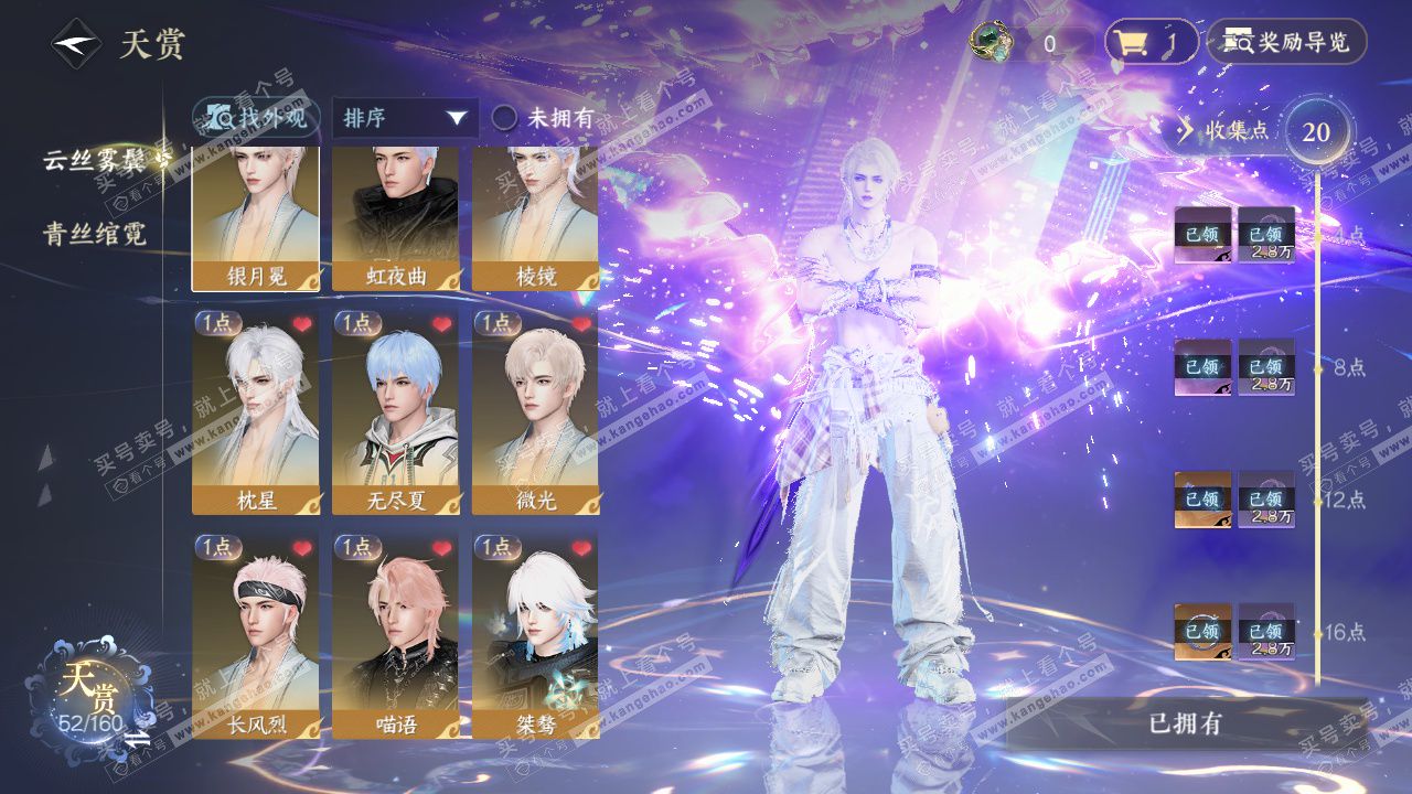 NSH328751逆水寒手游账号详情图14