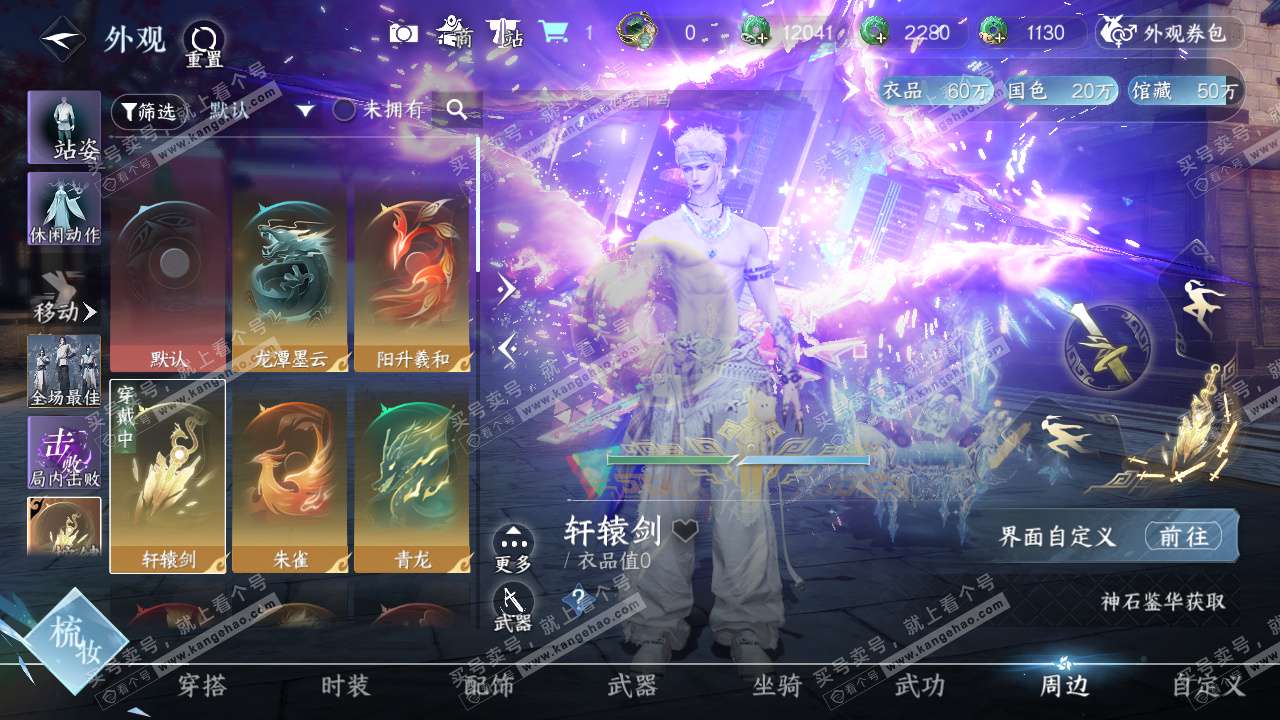 NSH328751逆水寒手游账号详情图12