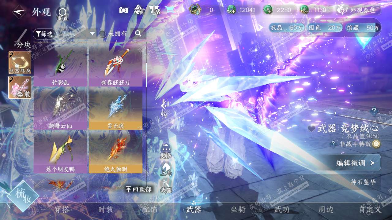 NSH328751逆水寒手游账号详情图8