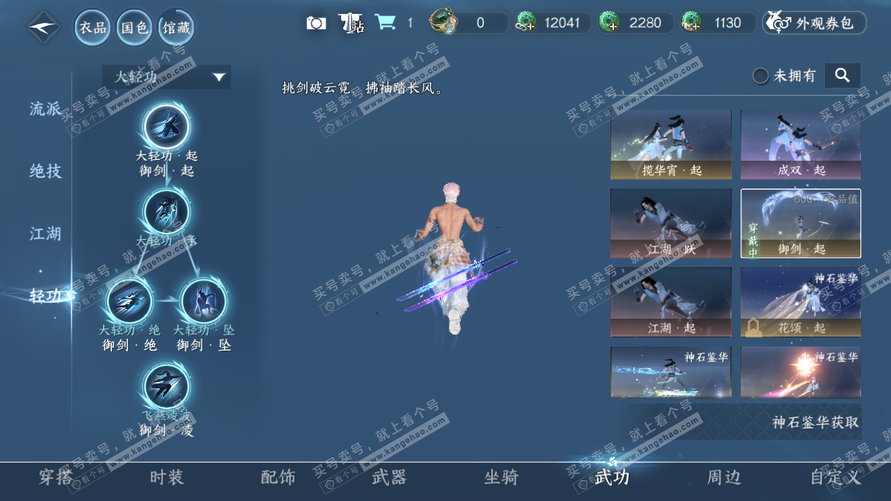 NSH328751逆水寒手游账号详情图11