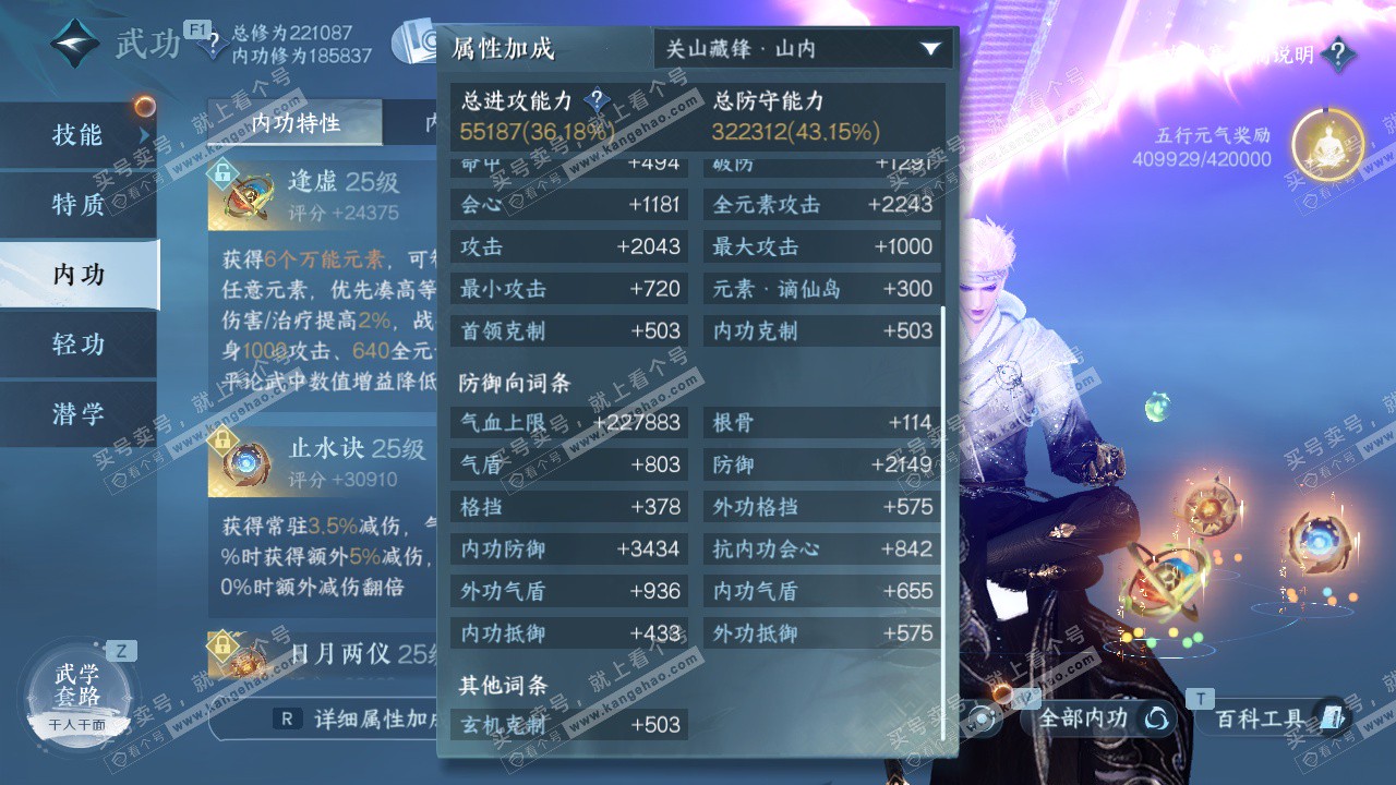 NSH328751逆水寒手游账号详情图26