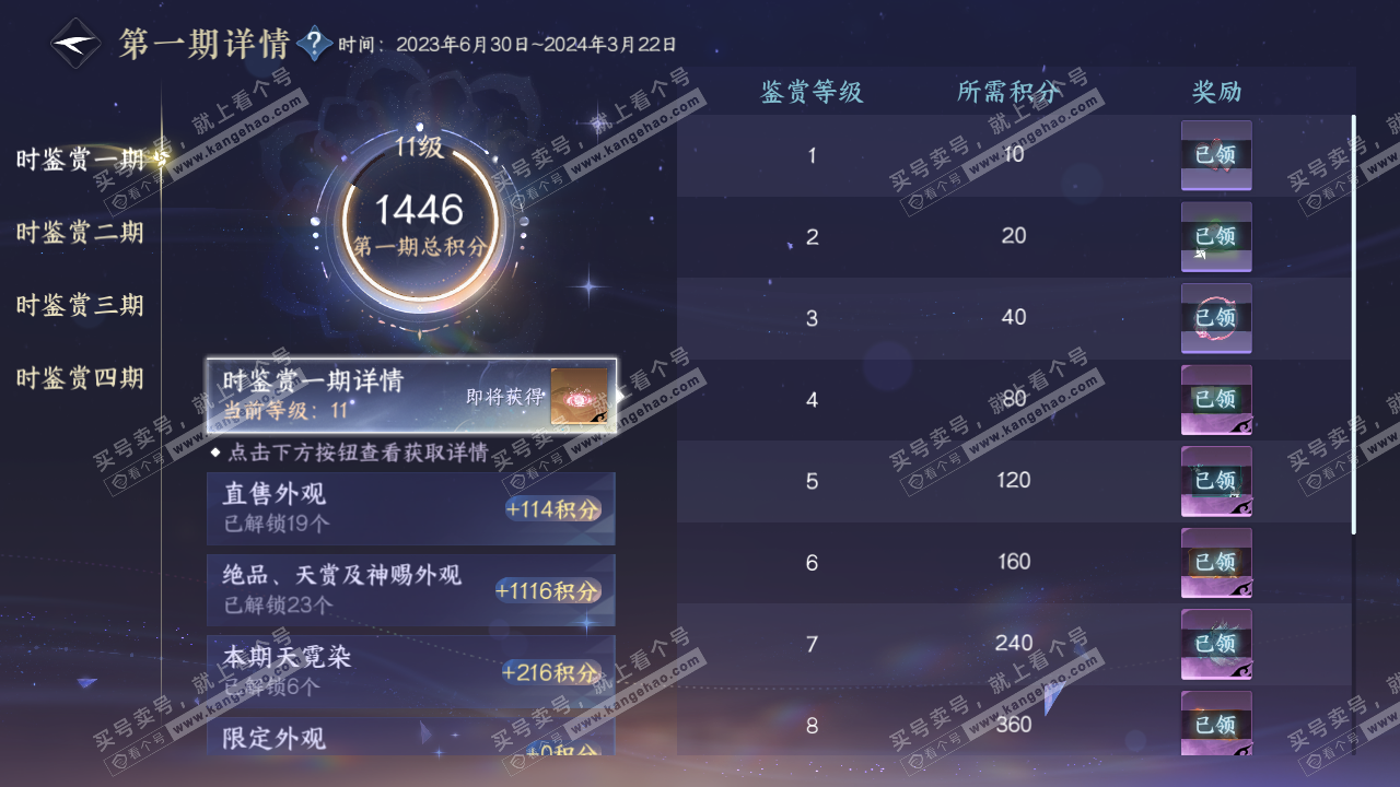 NSH328751逆水寒手游账号详情图19