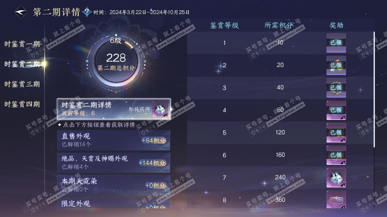 NSH328751逆水寒手游账号详情图20