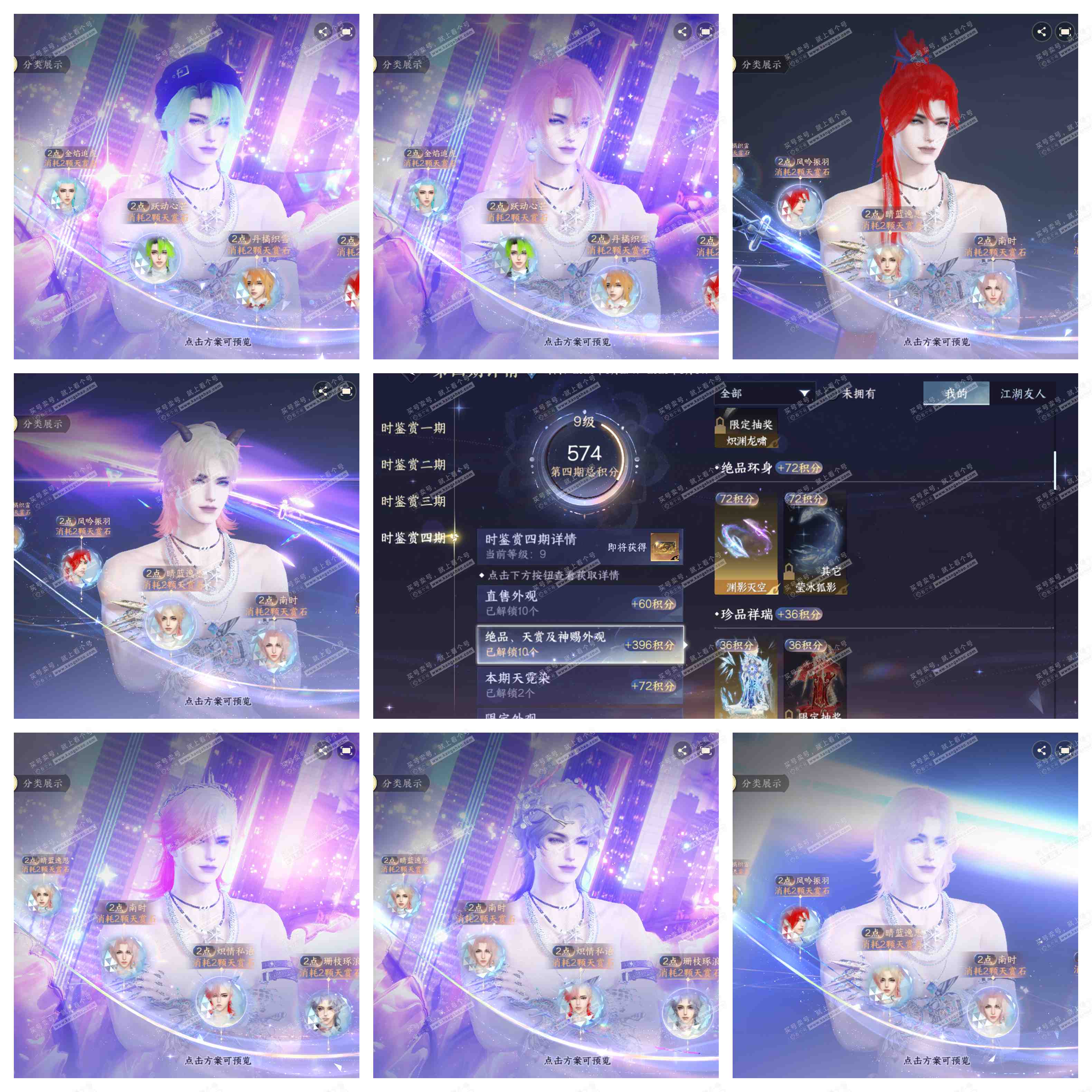 NSH328751逆水寒手游账号详情图18