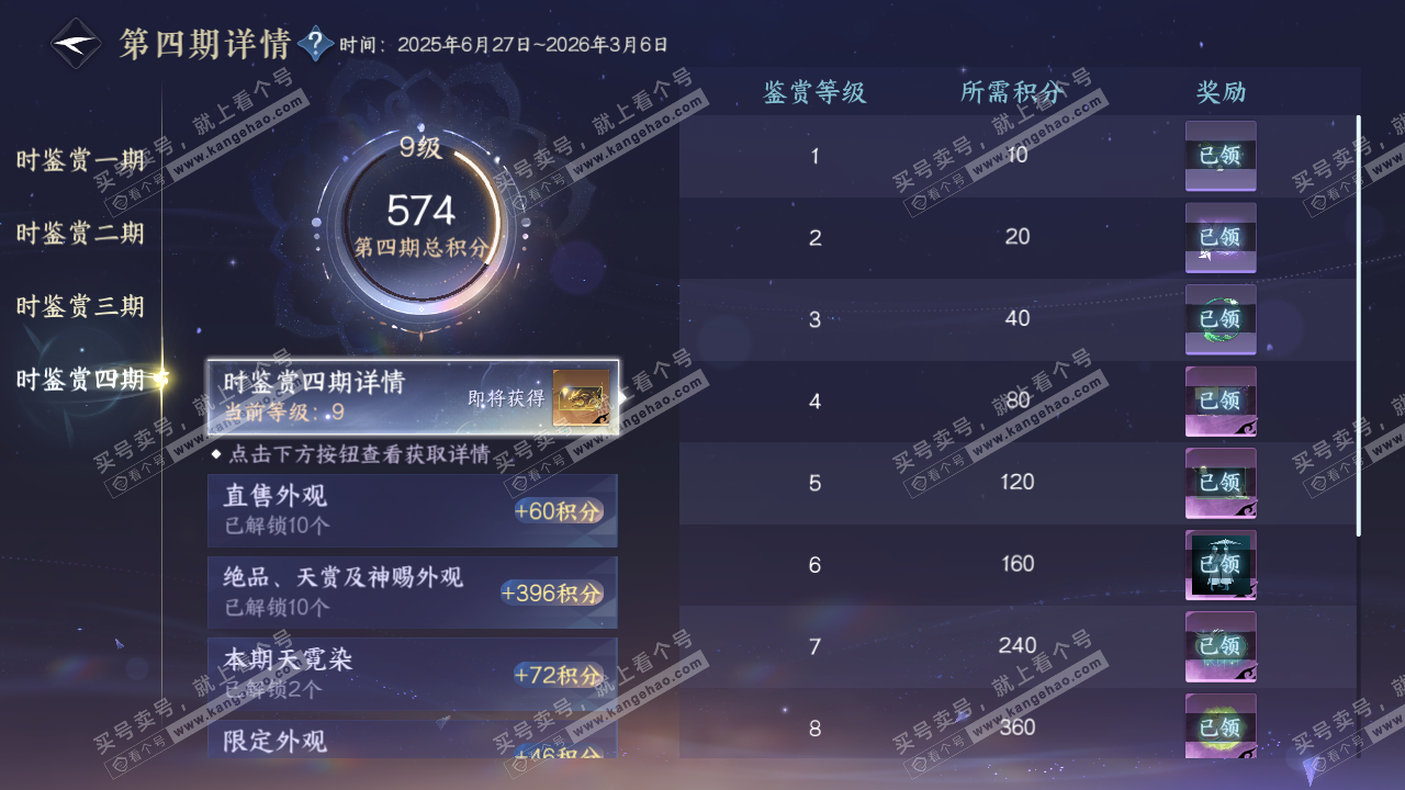 NSH328751逆水寒手游账号详情图22