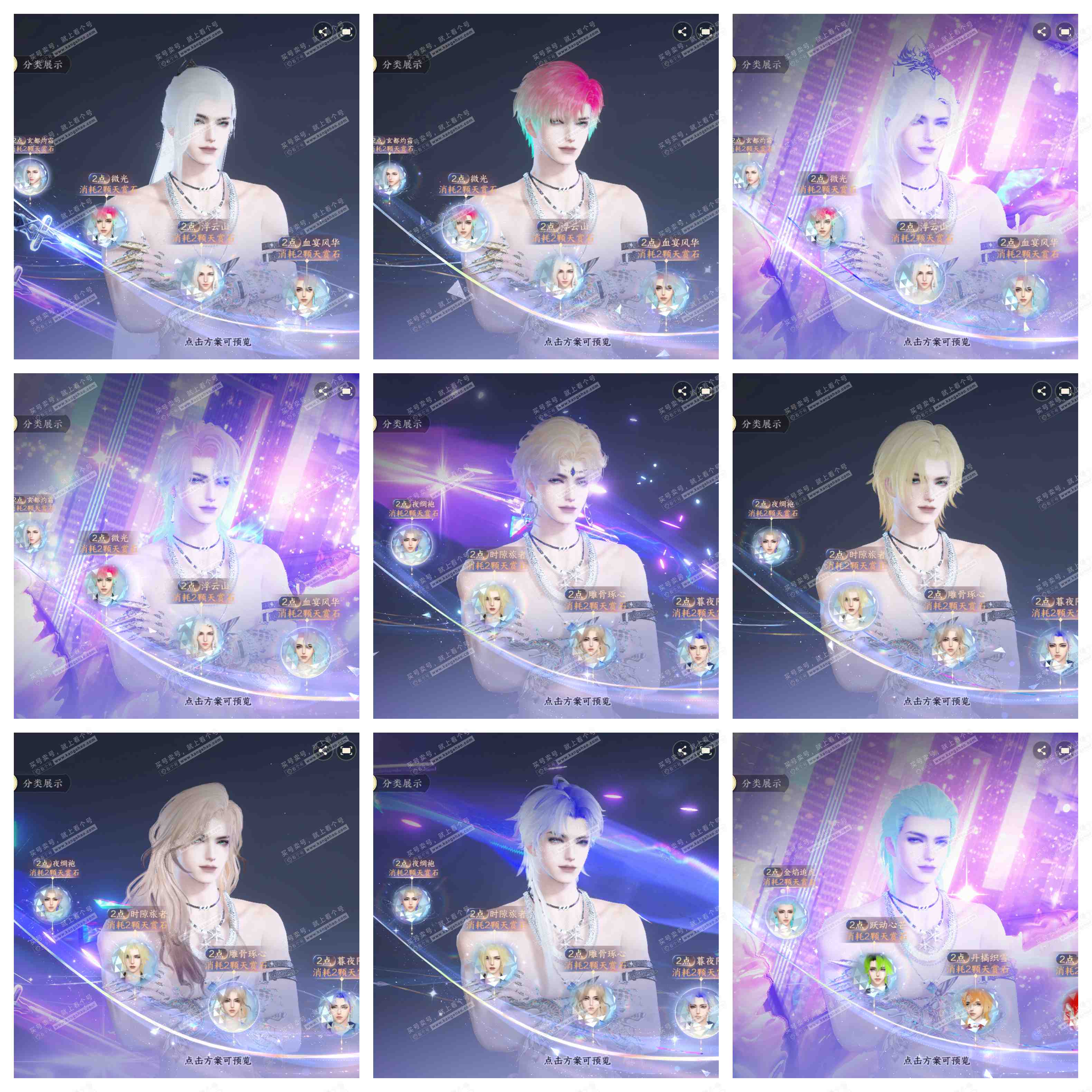 NSH328751逆水寒手游账号详情图17