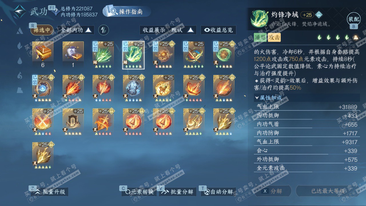 NSH328751逆水寒手游账号详情图28