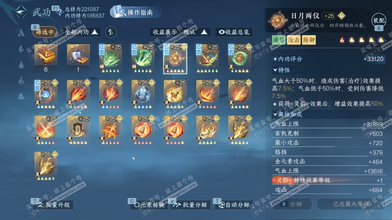 NSH328751逆水寒手游账号详情图29