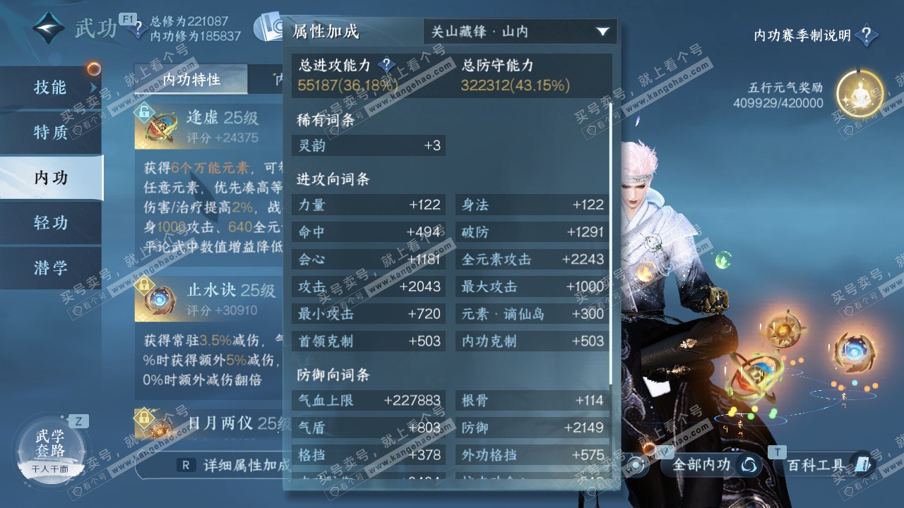 NSH328751逆水寒手游账号详情图25