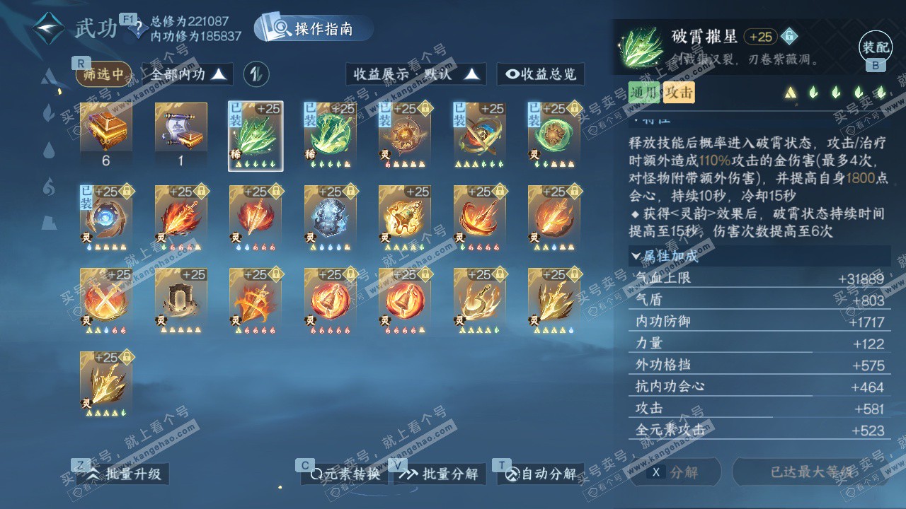 NSH328751逆水寒手游账号详情图27