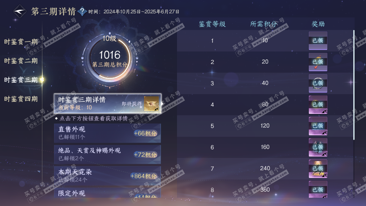 NSH328751逆水寒手游账号详情图21