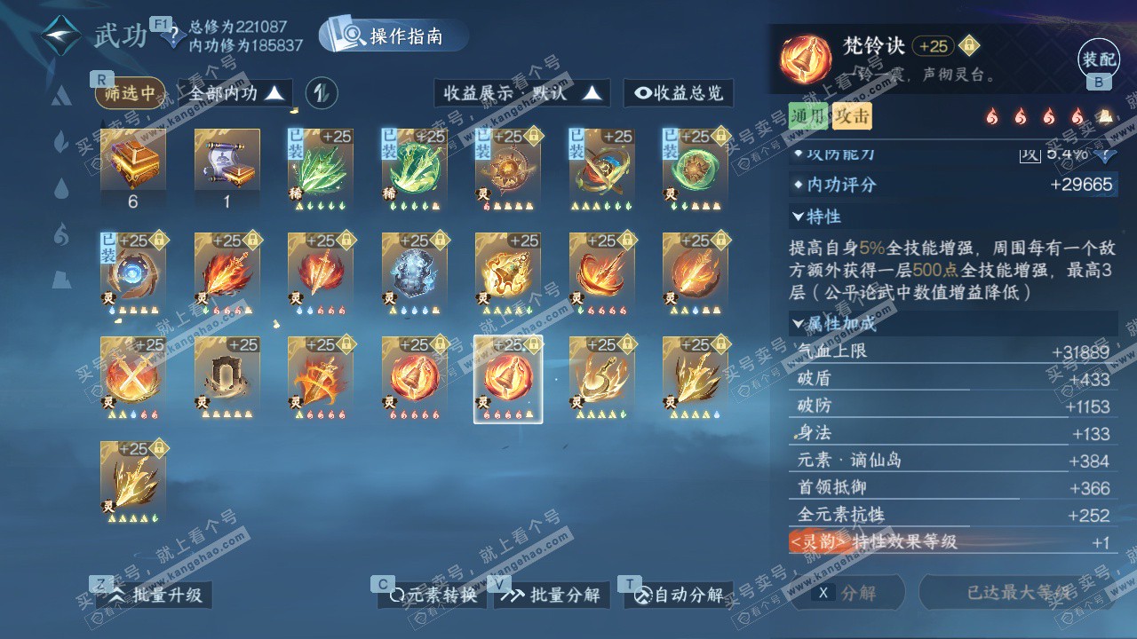 NSH328751逆水寒手游账号详情图43