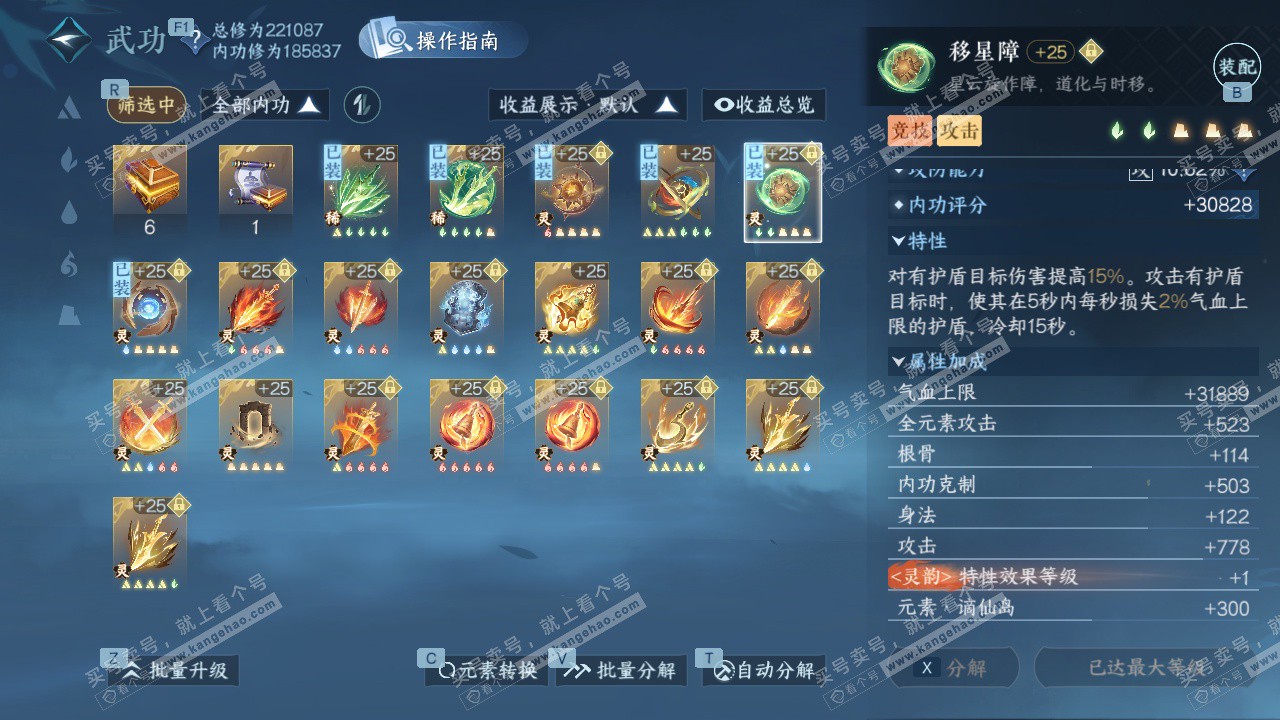 NSH328751逆水寒手游账号详情图31