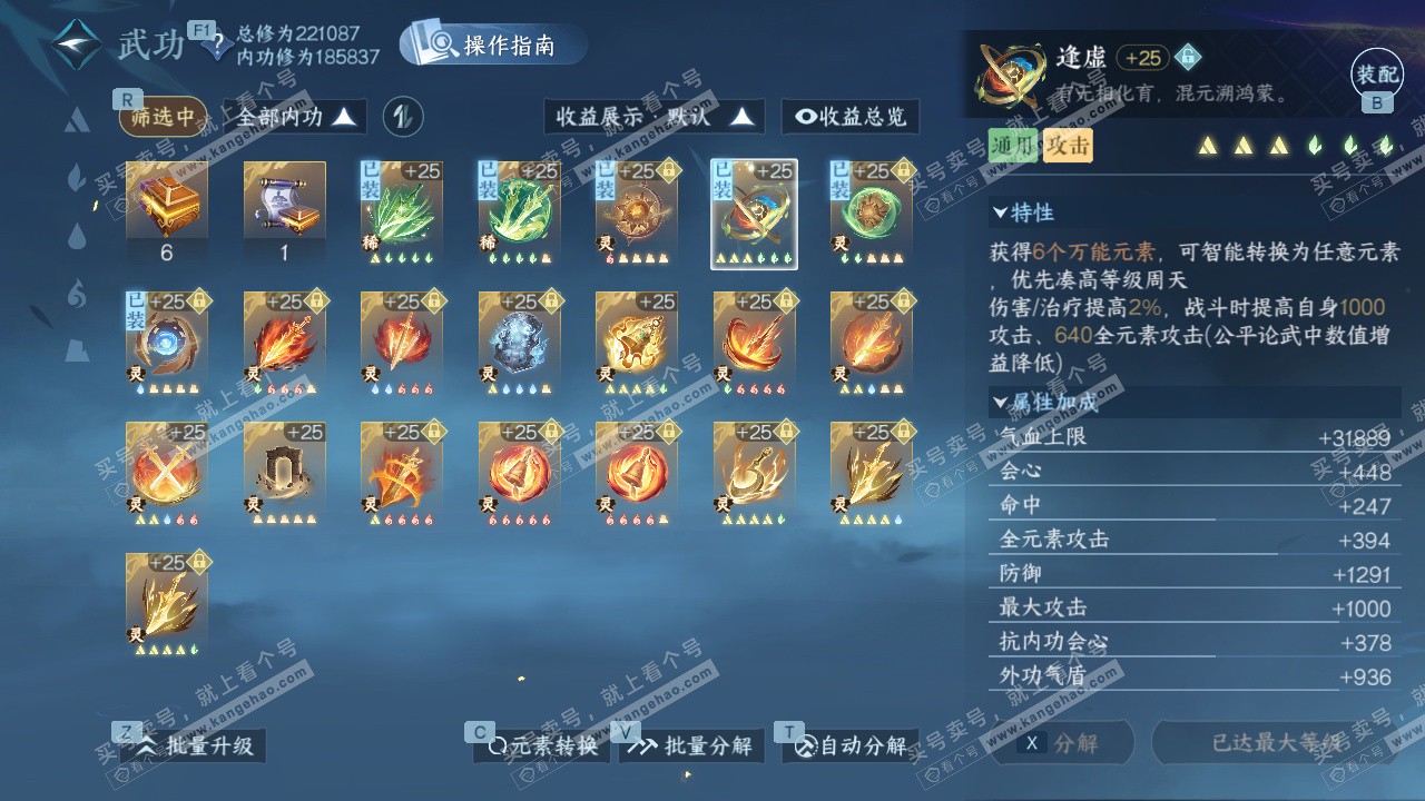 NSH328751逆水寒手游账号详情图30