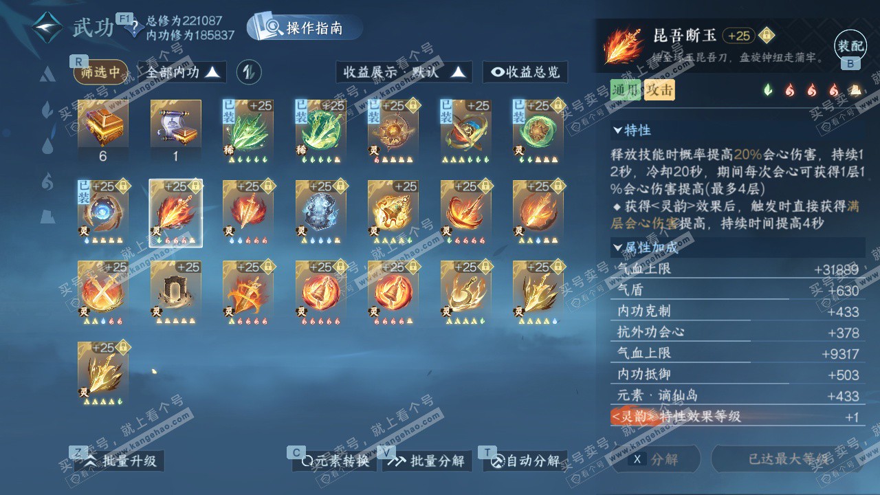 NSH328751逆水寒手游账号详情图33