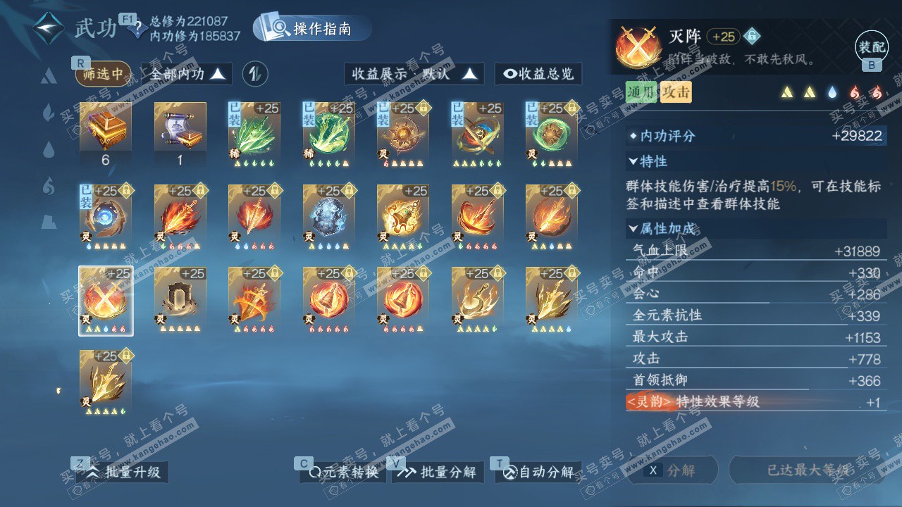 NSH328751逆水寒手游账号详情图39