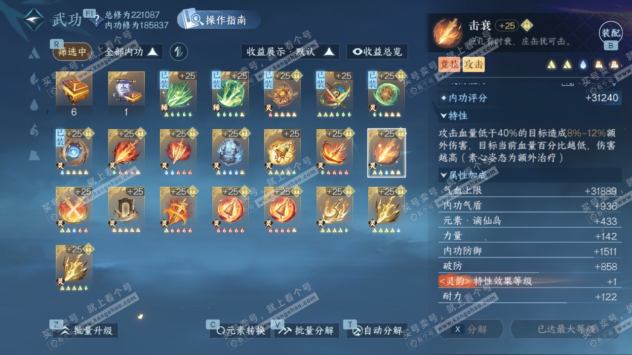 NSH328751逆水寒手游账号详情图38