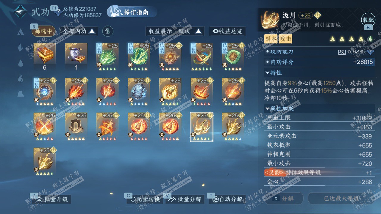 NSH328751逆水寒手游账号详情图44