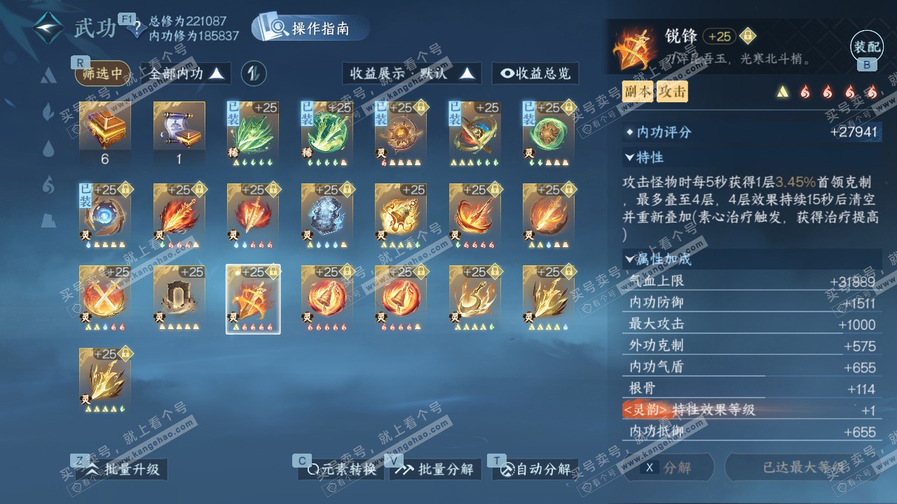 NSH328751逆水寒手游账号详情图41