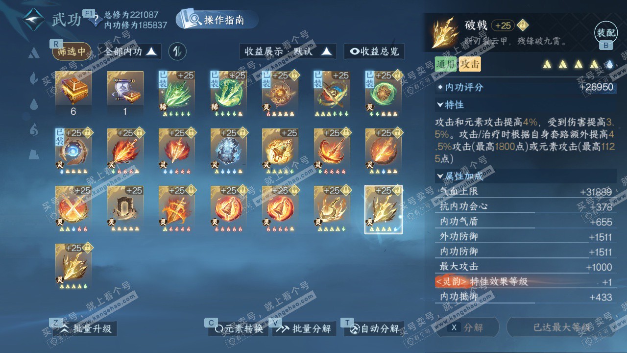 NSH328751逆水寒手游账号详情图45