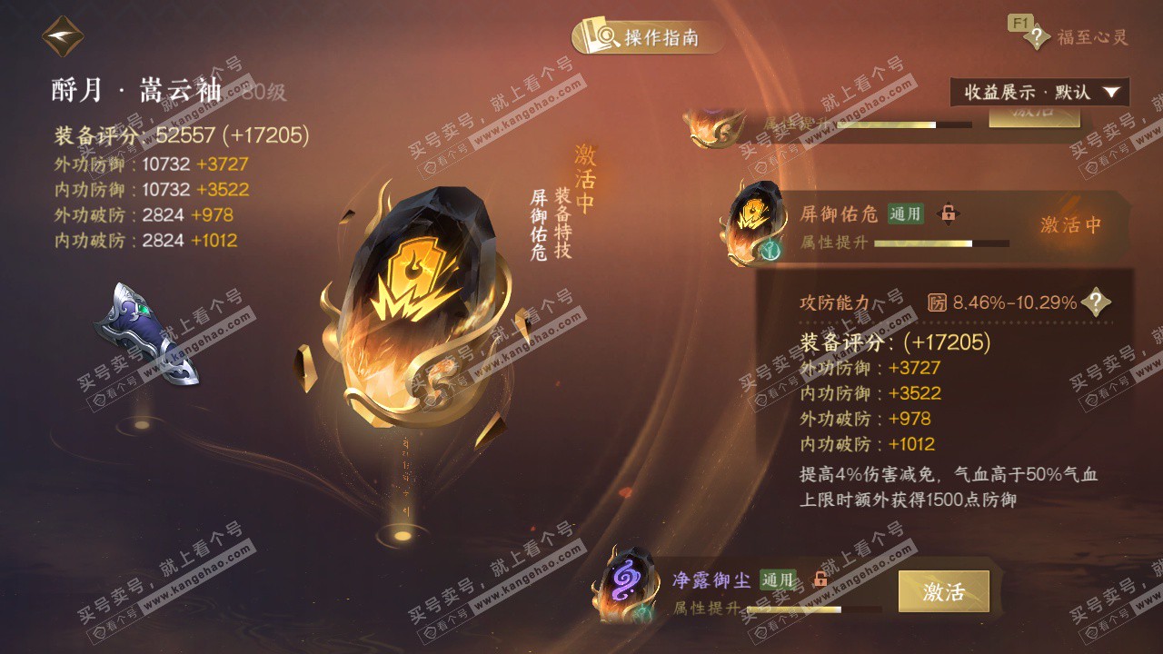 NSH328751逆水寒手游账号详情图48