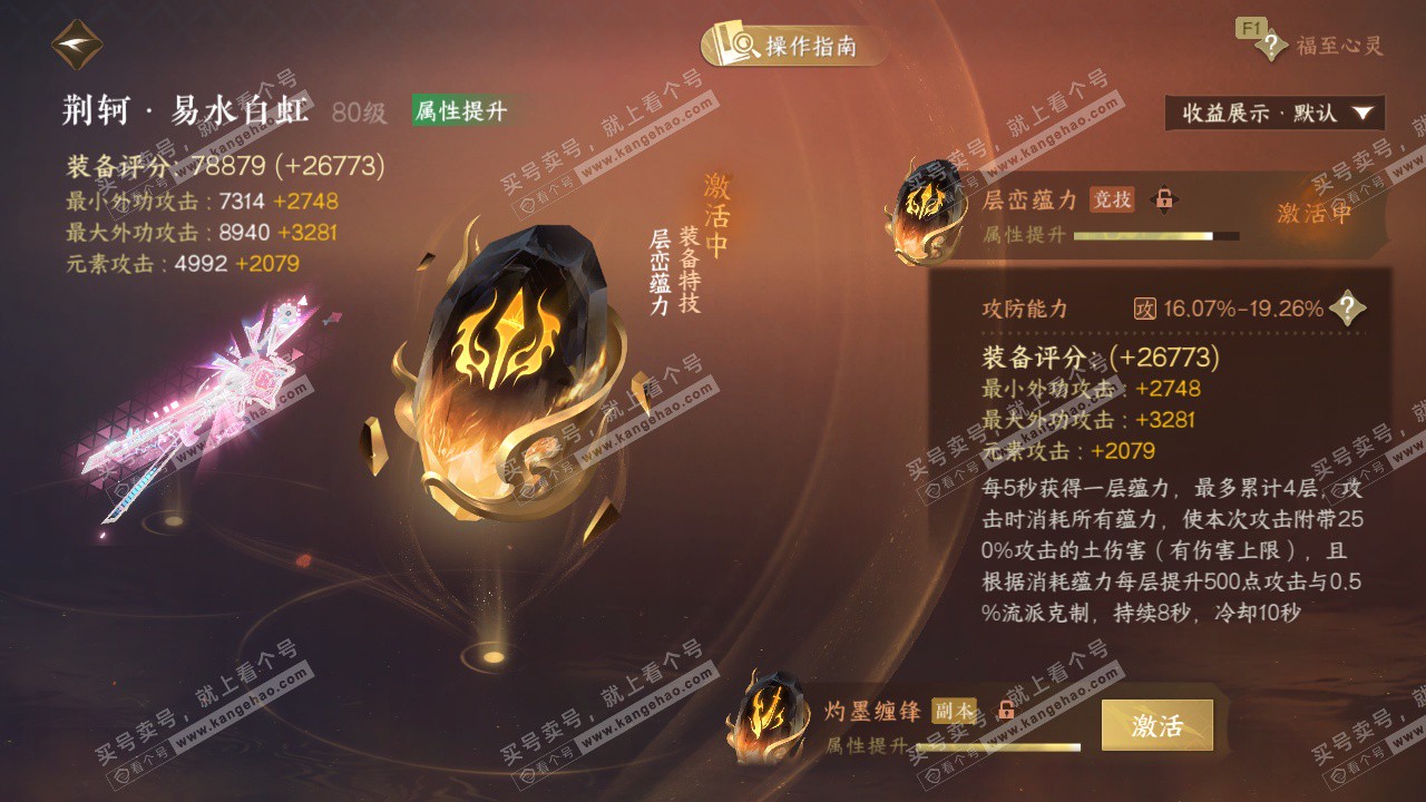 NSH328751逆水寒手游账号详情图47