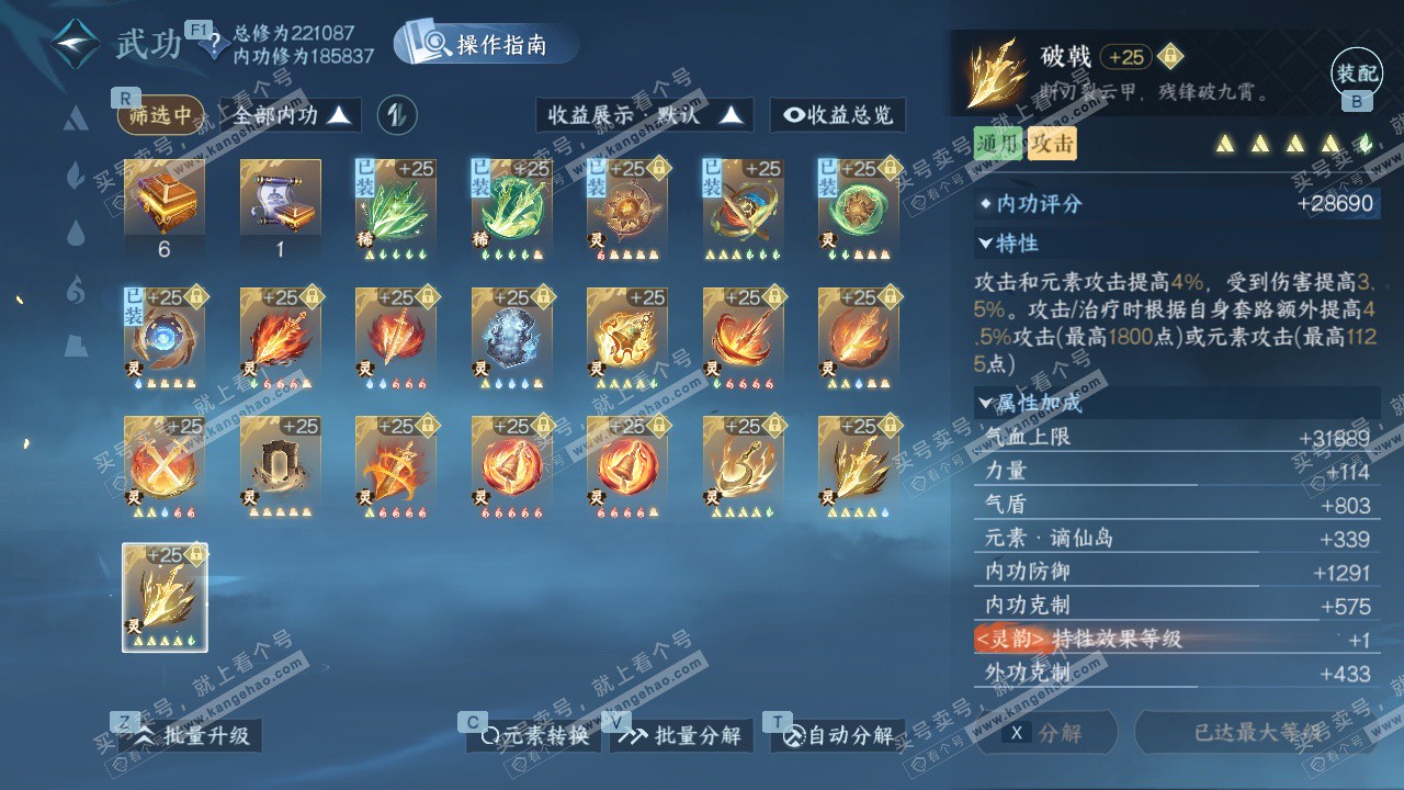 NSH328751逆水寒手游账号详情图46