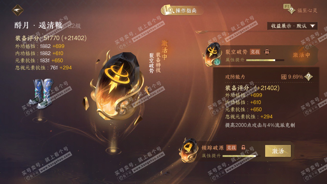 NSH328751逆水寒手游账号详情图51