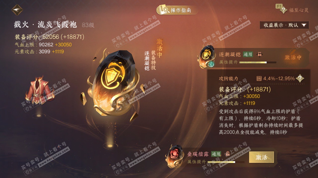 NSH328751逆水寒手游账号详情图49