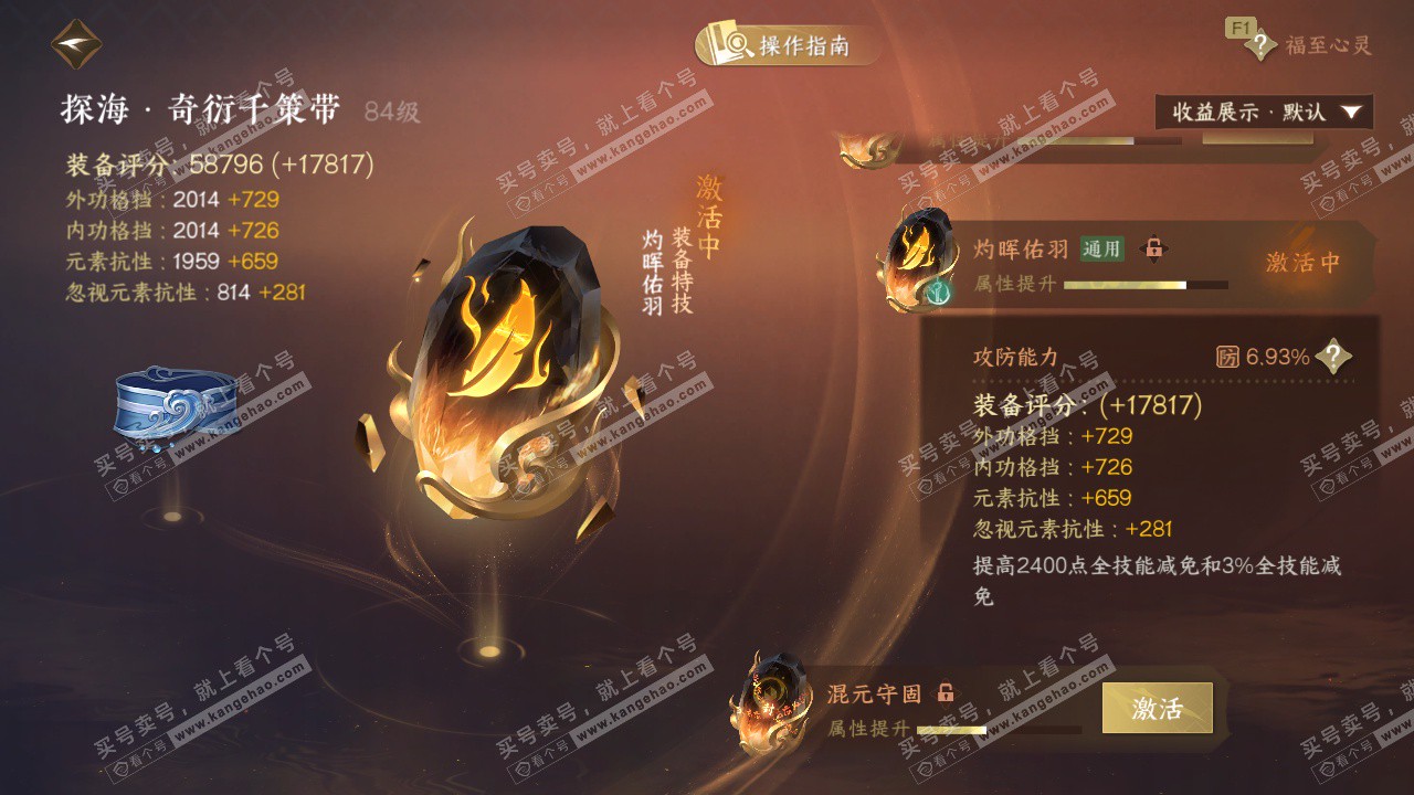 NSH328751逆水寒手游账号详情图50