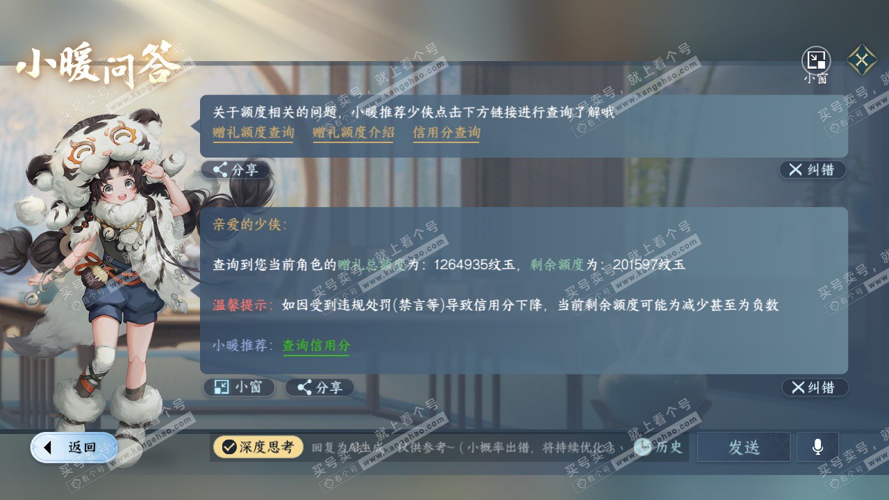 NSH328751逆水寒手游账号详情图60