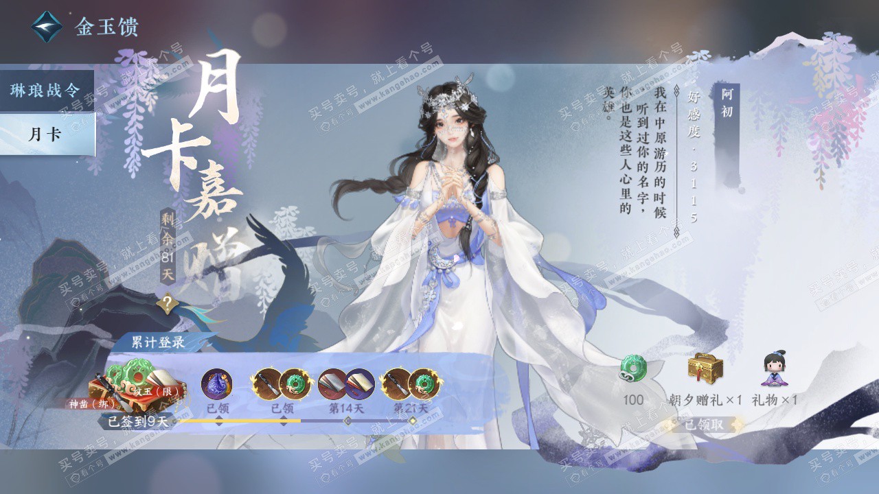 NSH328751逆水寒手游账号详情图57