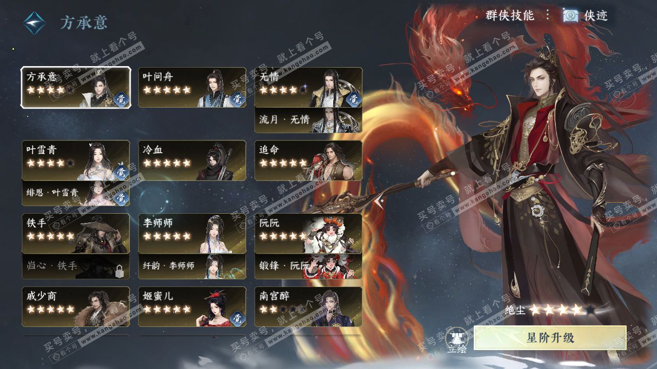 NSH328751逆水寒手游账号详情图53