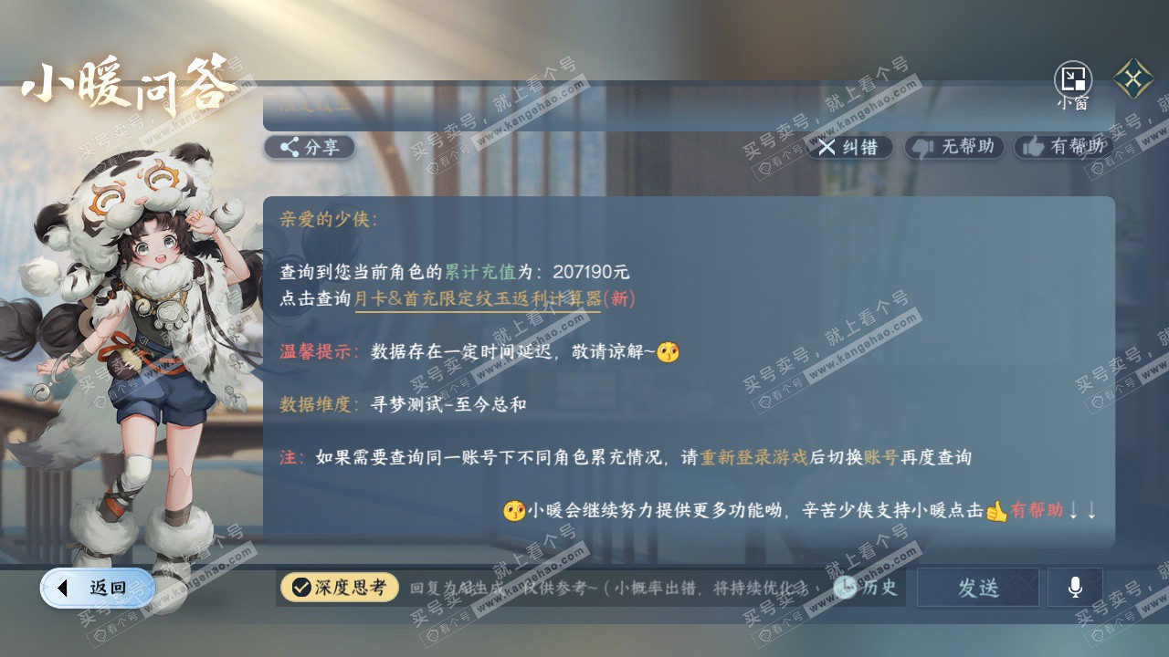 NSH328751逆水寒手游账号详情图59