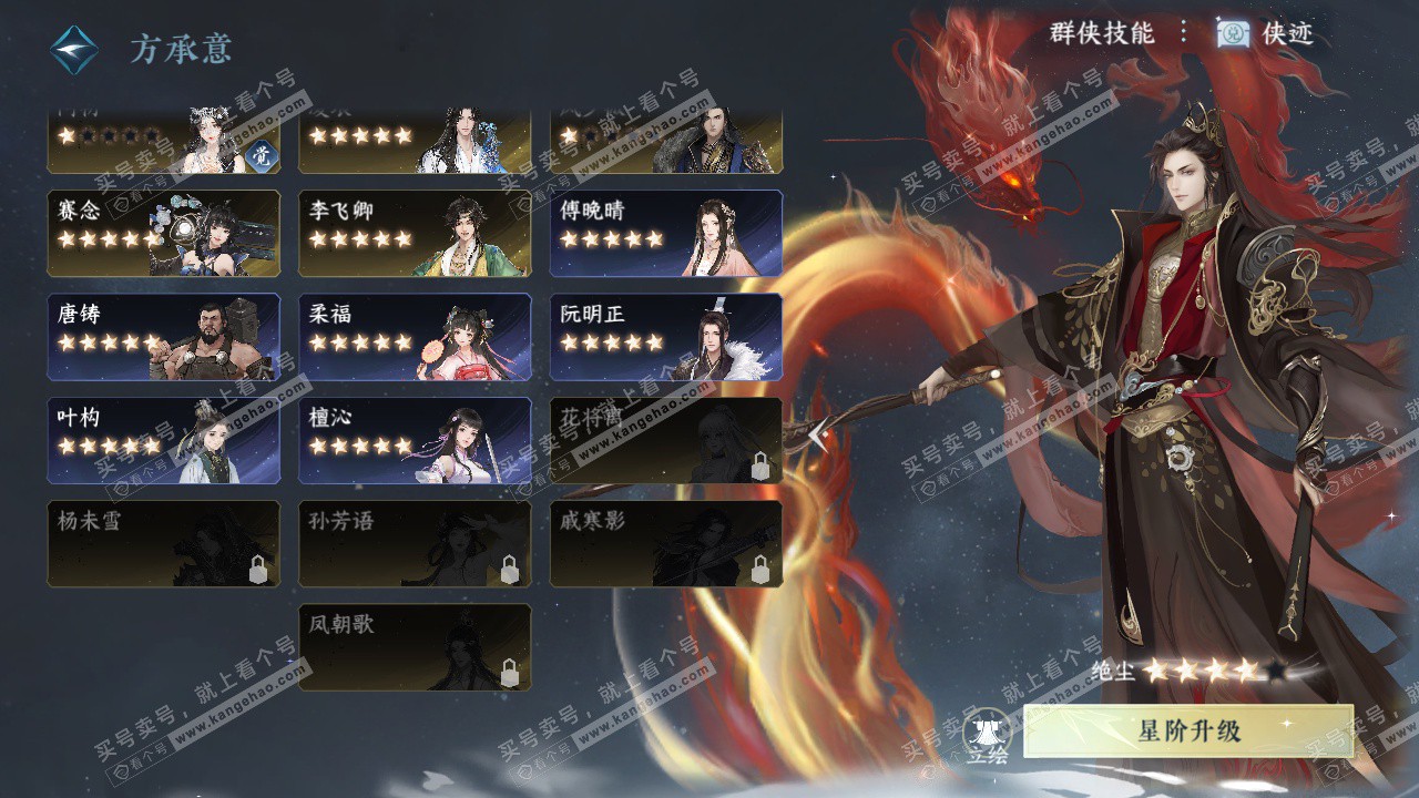 NSH328751逆水寒手游账号详情图54