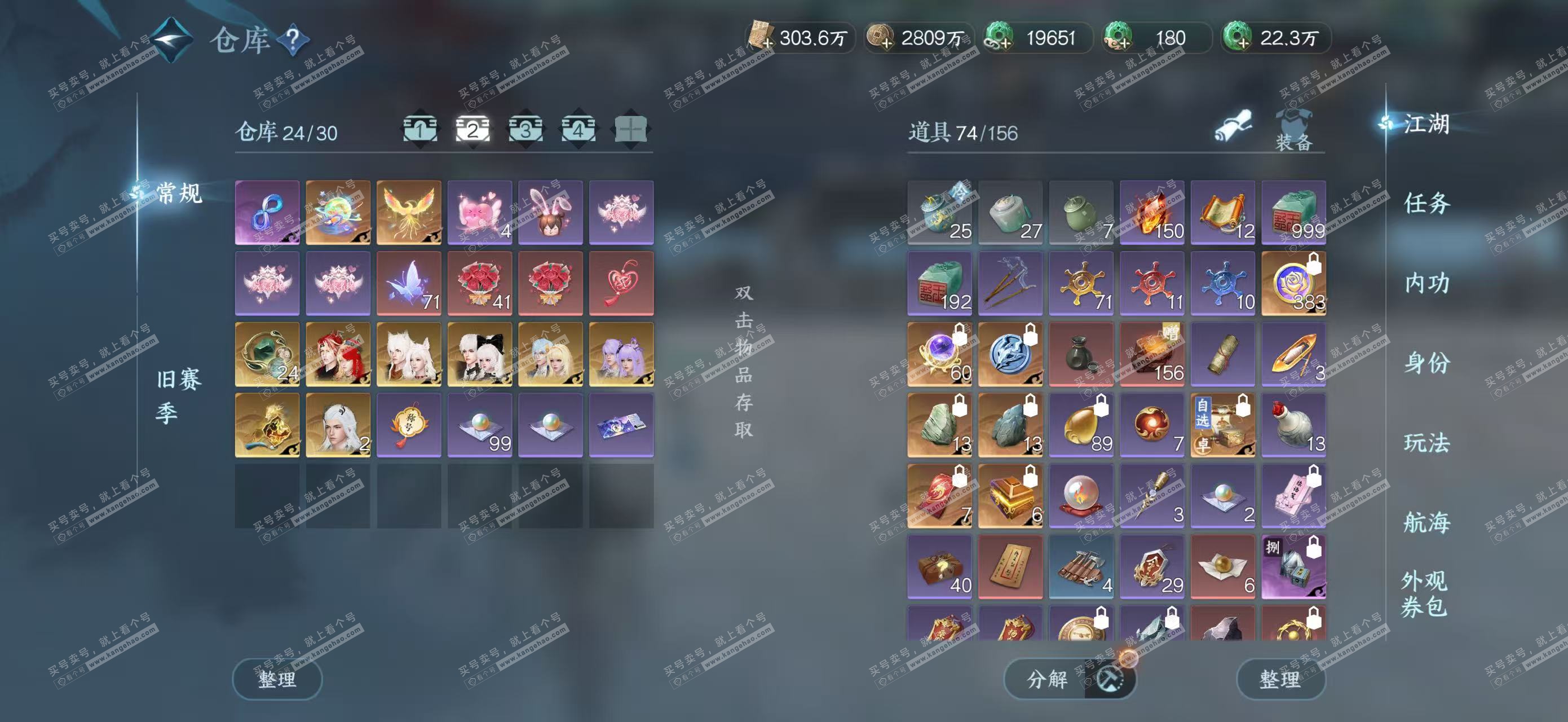 NSH328747逆水寒手游账号详情图4