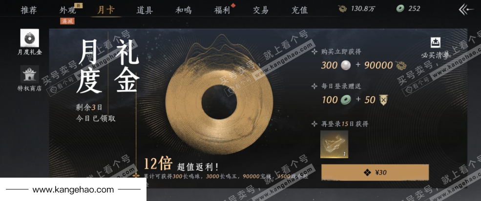 YYS35918燕云十六声账号详情图30