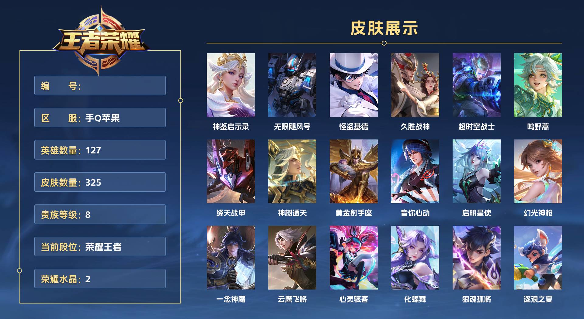 WZ3383327王者荣耀账号详情图1