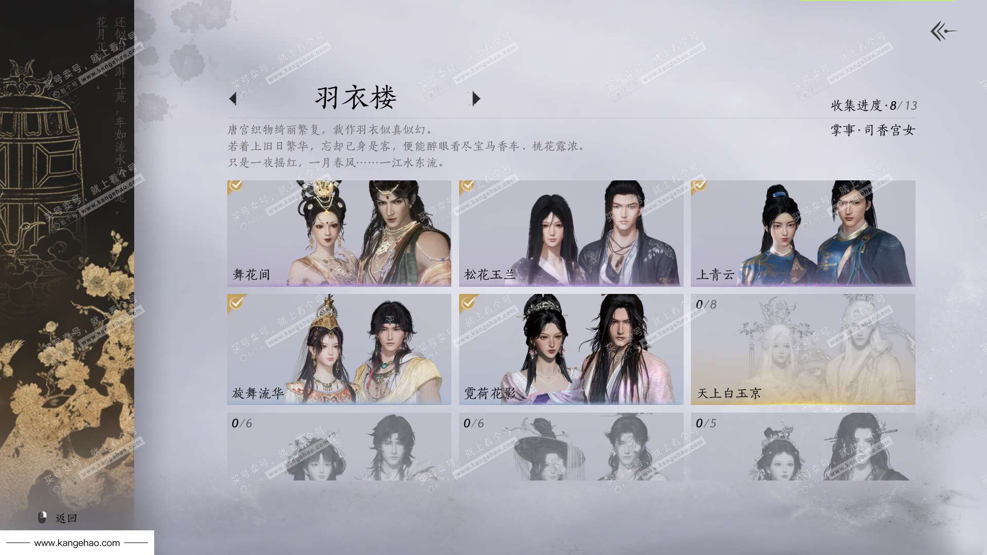 YYS35287燕云十六声账号详情图23