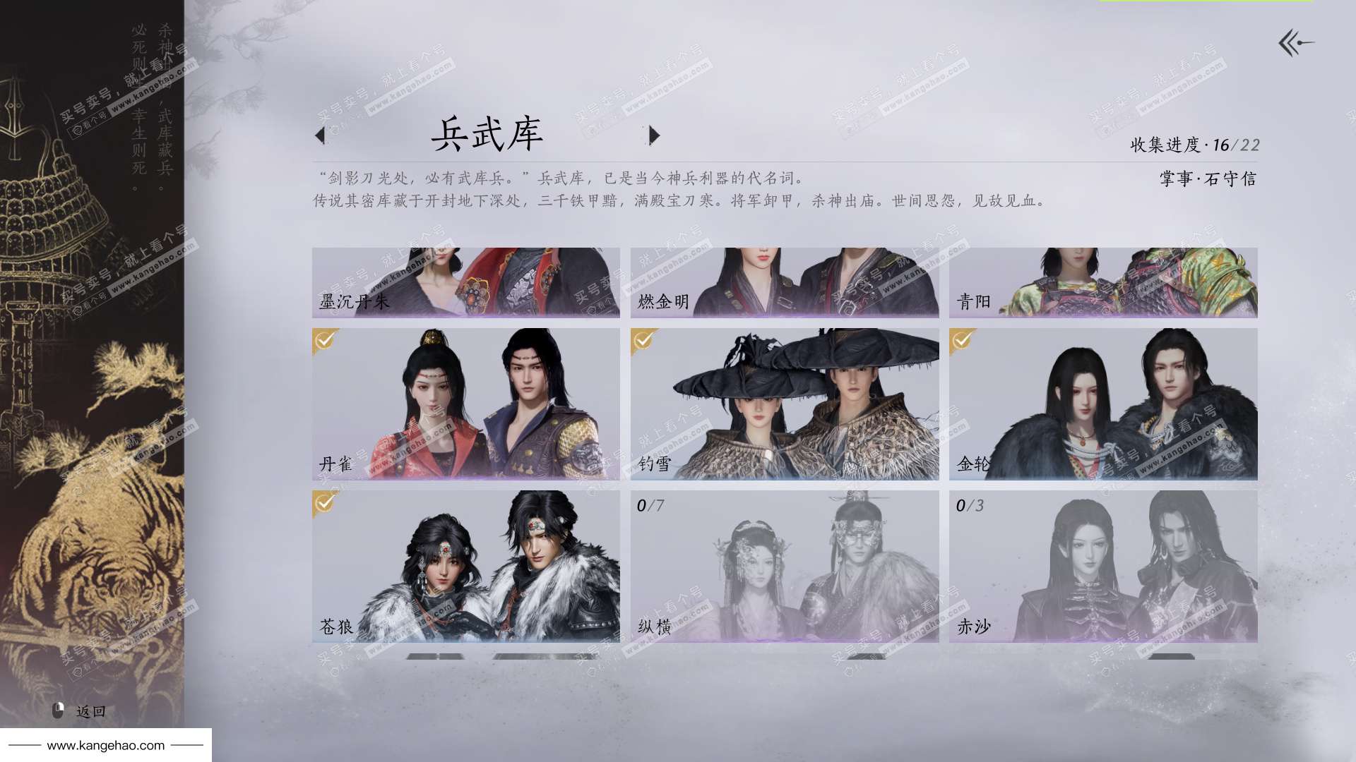 YYS35287燕云十六声账号详情图26