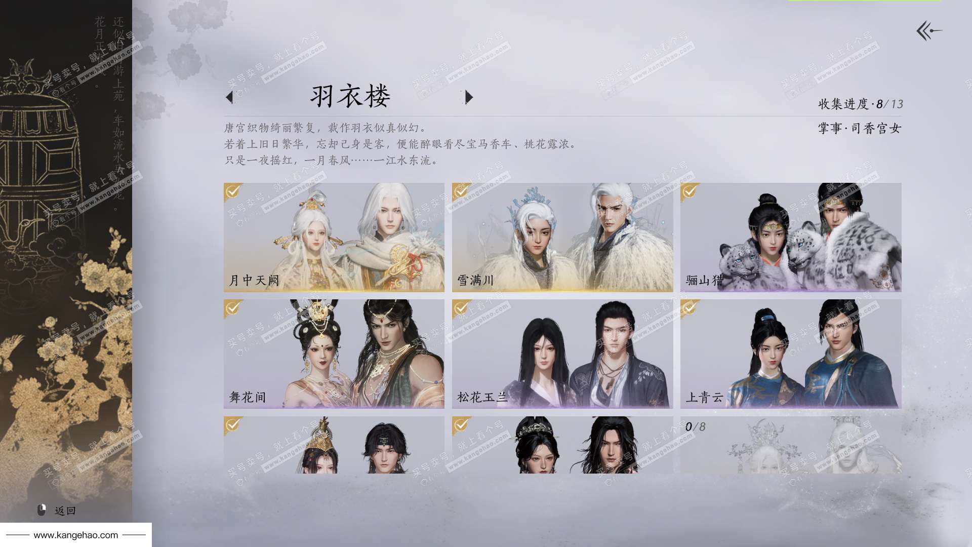 YYS35287燕云十六声账号详情图22