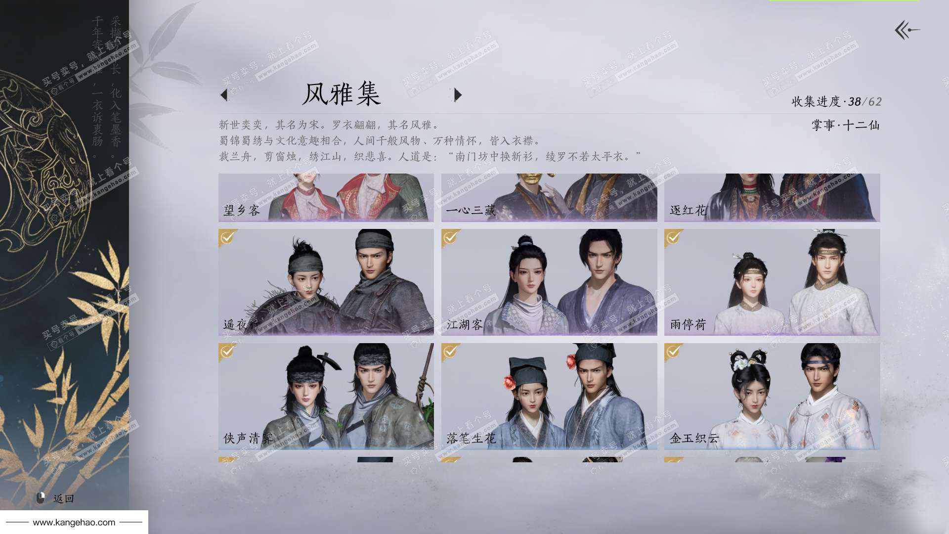 YYS35287燕云十六声账号详情图19