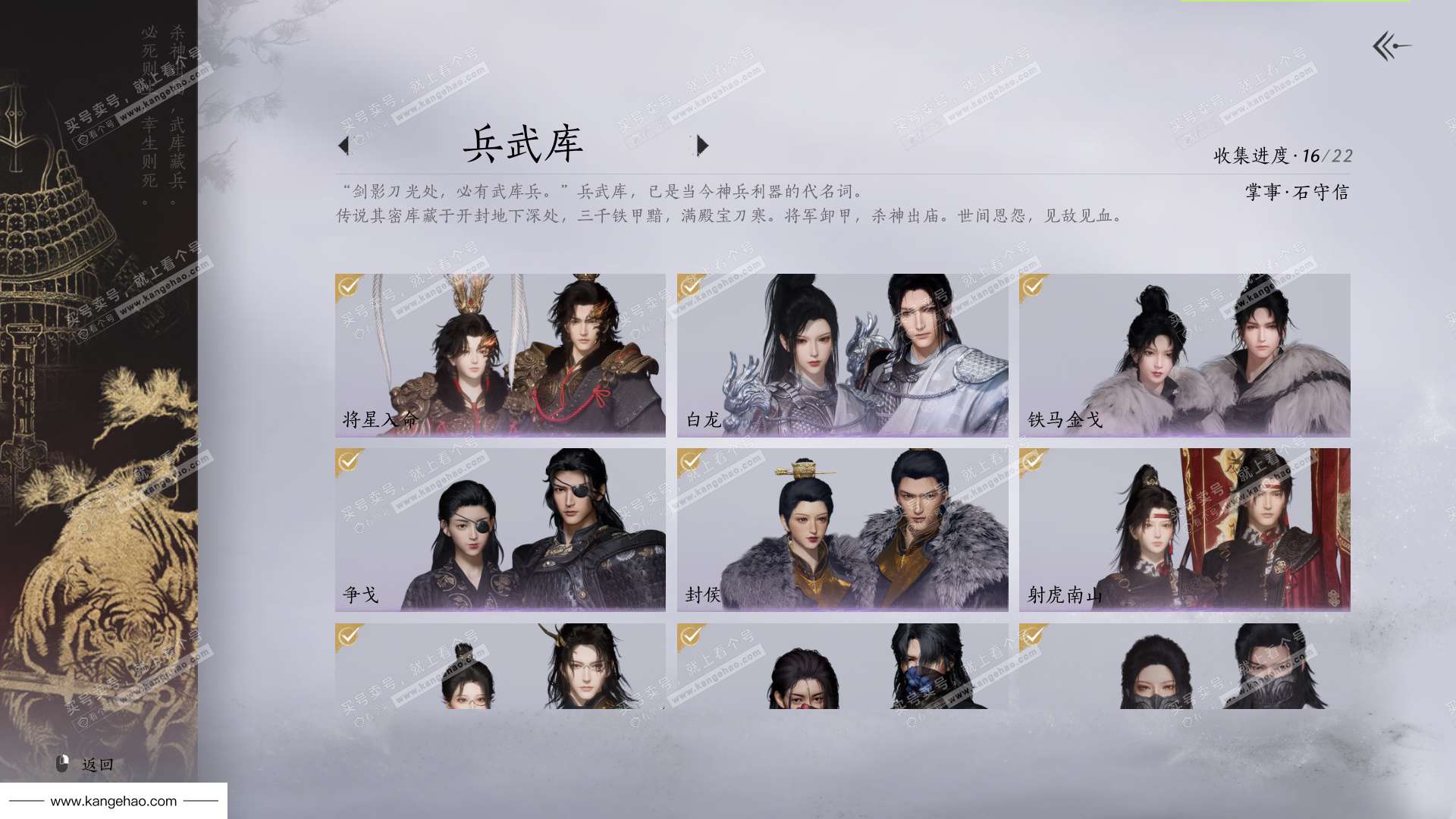 YYS35287燕云十六声账号详情图24