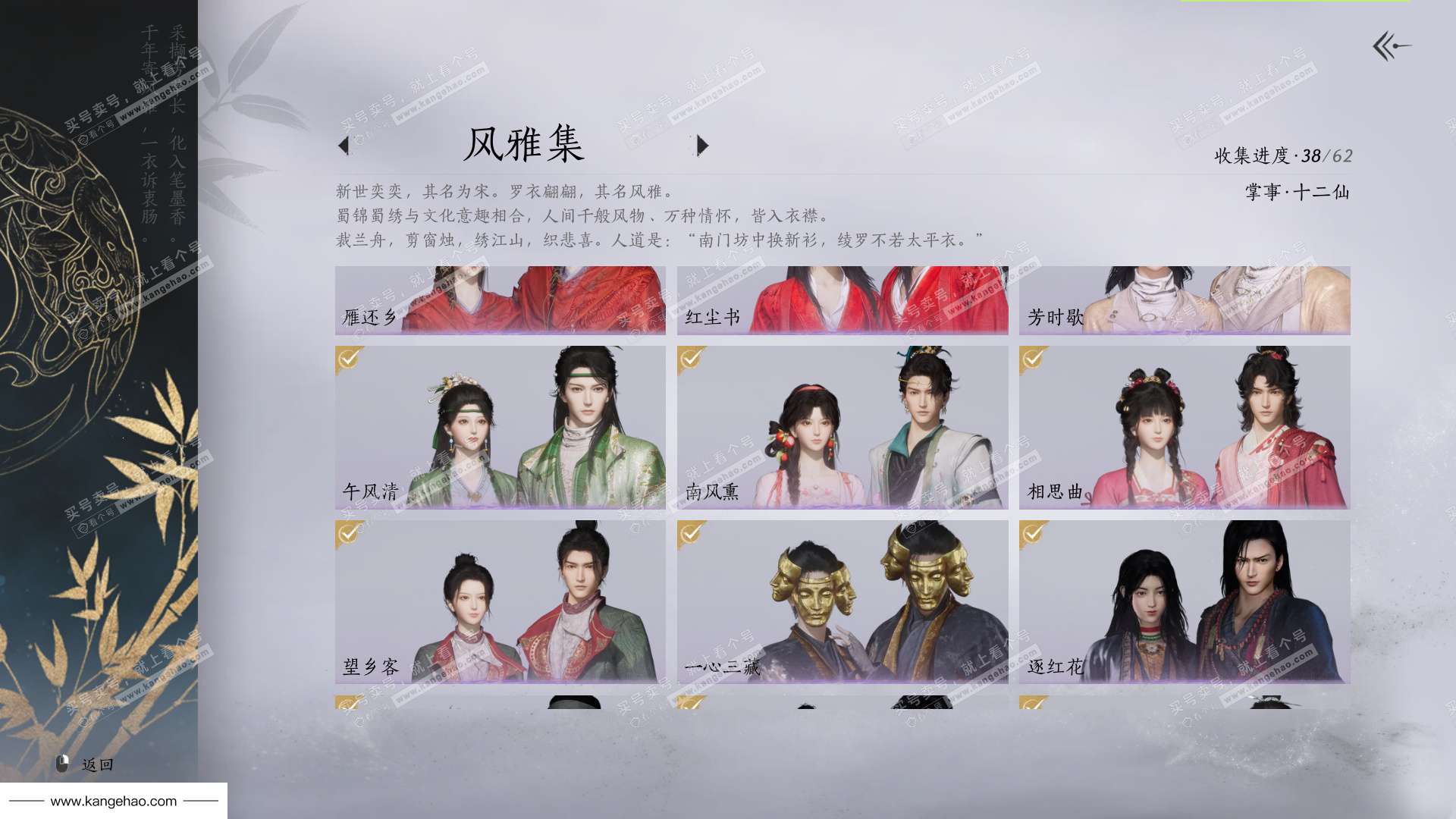 YYS35287燕云十六声账号详情图18