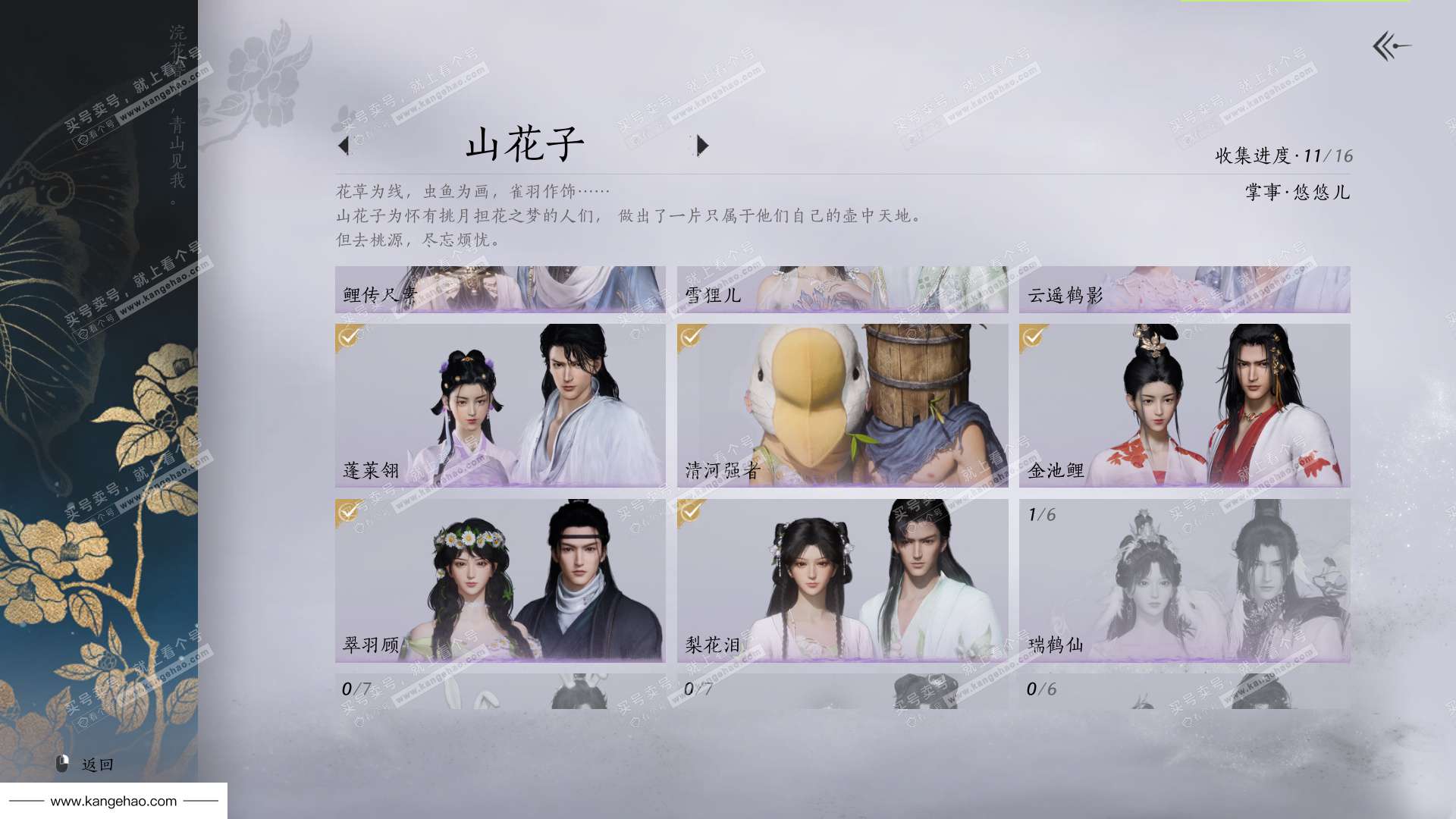 YYS35287燕云十六声账号详情图28