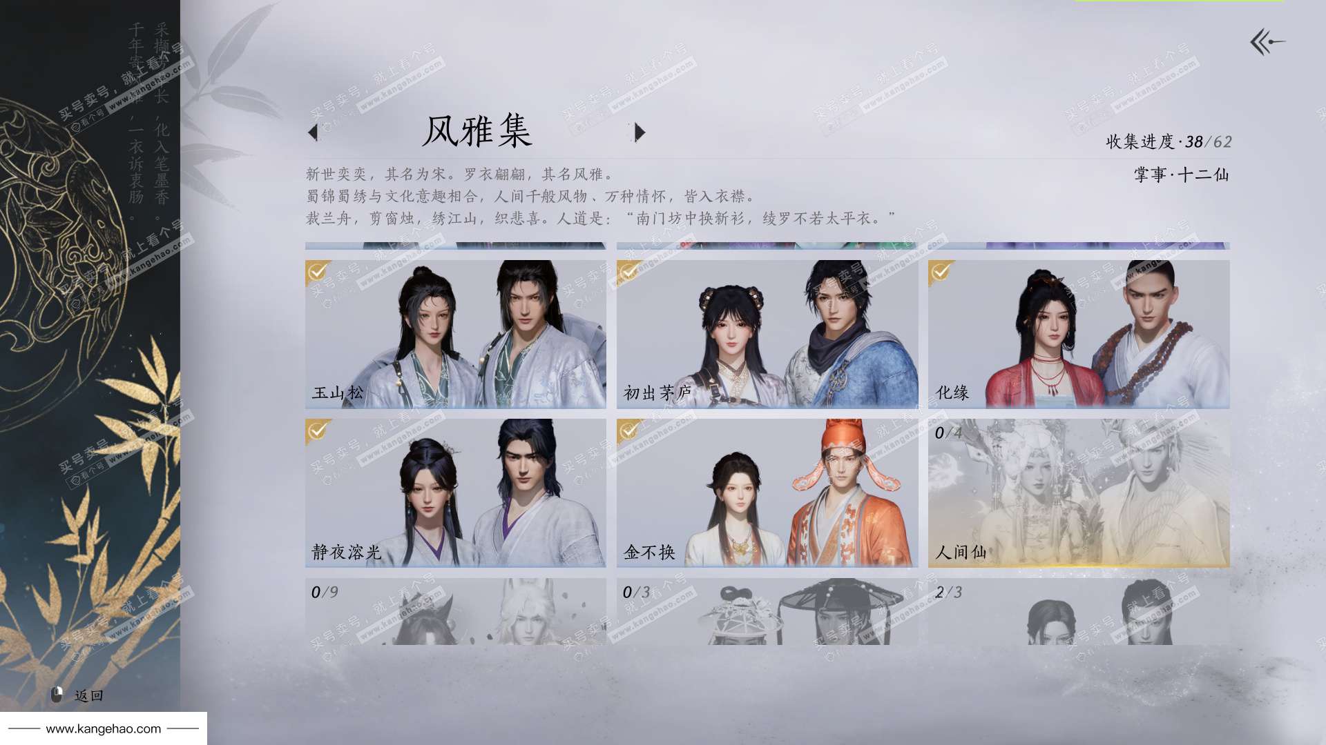 YYS35287燕云十六声账号详情图21