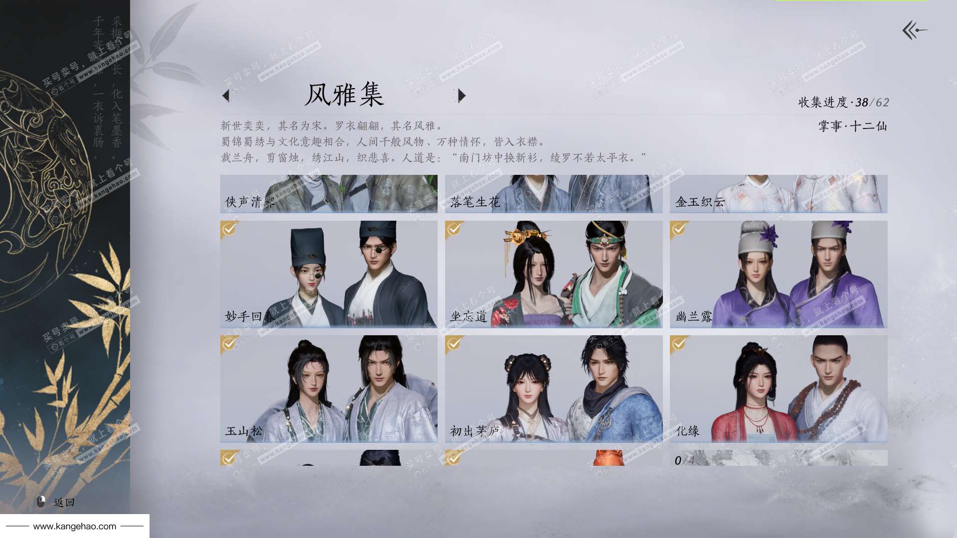 YYS35287燕云十六声账号详情图20