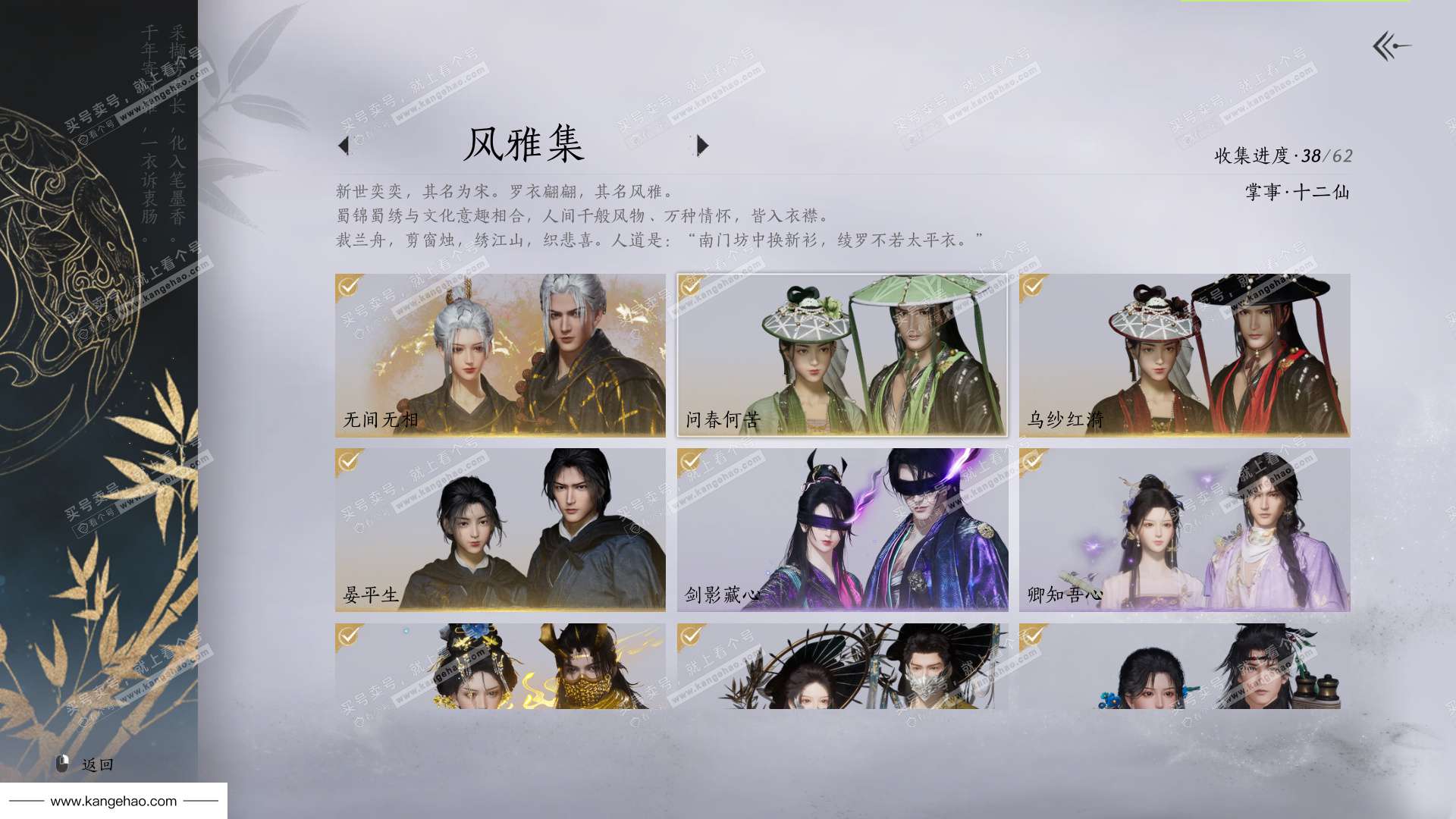 YYS35287燕云十六声账号详情图15